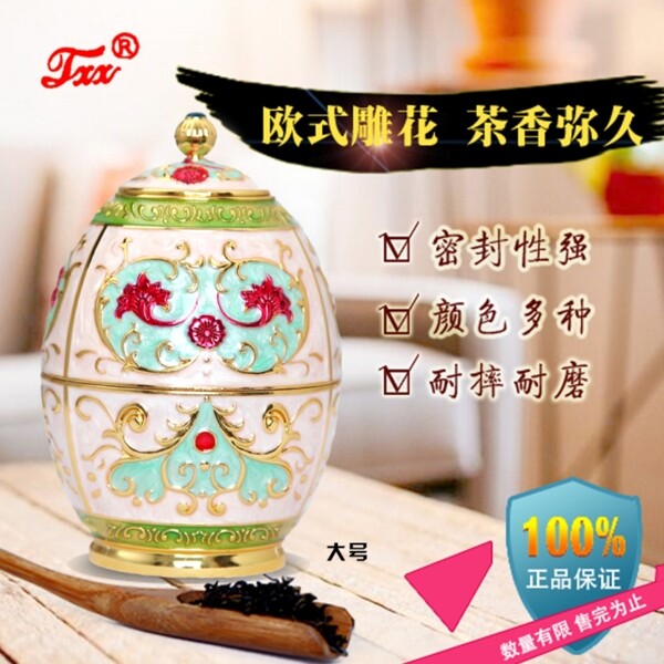 茶葉罐淘寶主圖