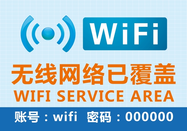 免費(fèi)WIFI