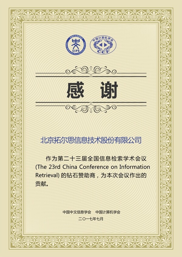 榮譽(yù)證書(shū)