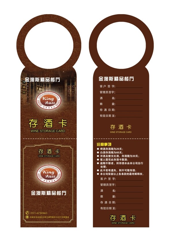 金奧斯西餐廳存酒卡圖片