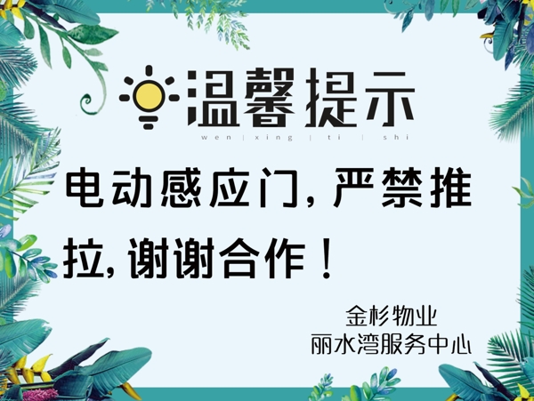 溫馨提示
