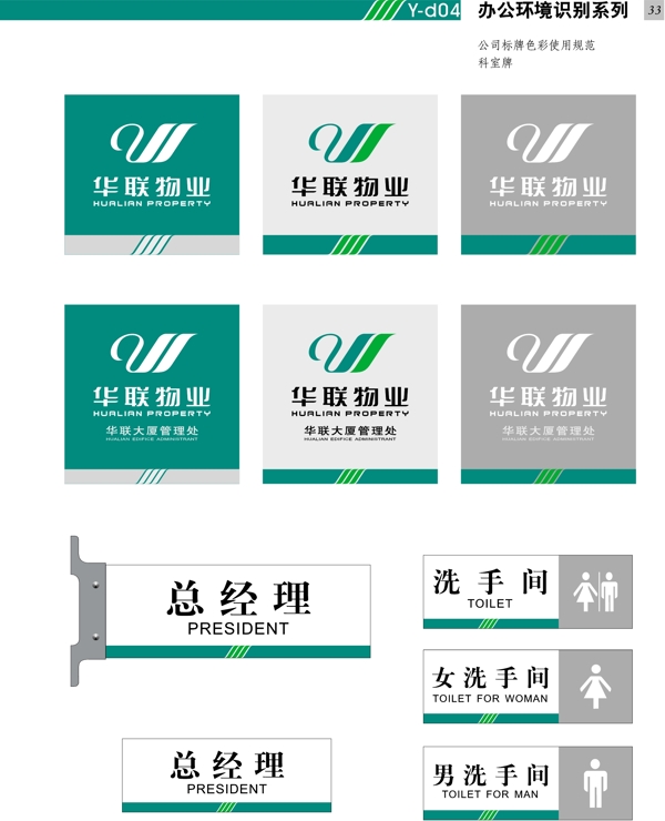 深圳華聯(lián)物業(yè)VI矢量CDR文件VI設(shè)計(jì)VI寶典應(yīng)用d