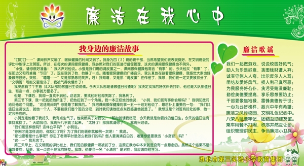 廉潔展板圖片