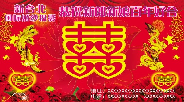 婚慶主題PSD素材