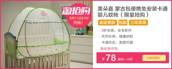 淘搶購海報海報
