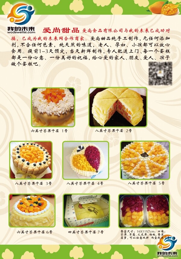 蛋糕愛(ài)尚甜品