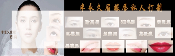 韓式半永久