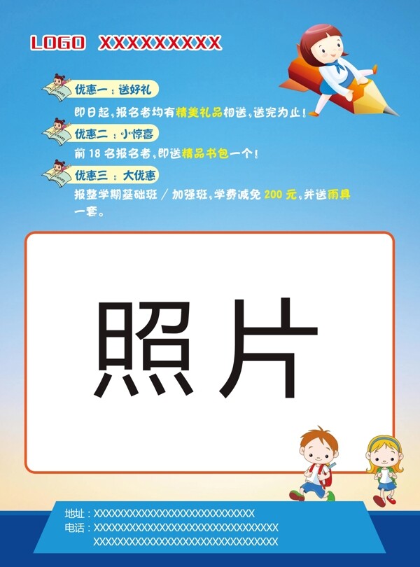 輔導班單頁