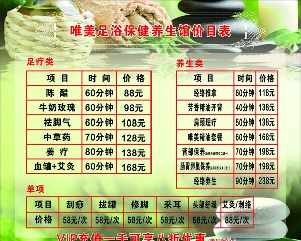 足浴价目表