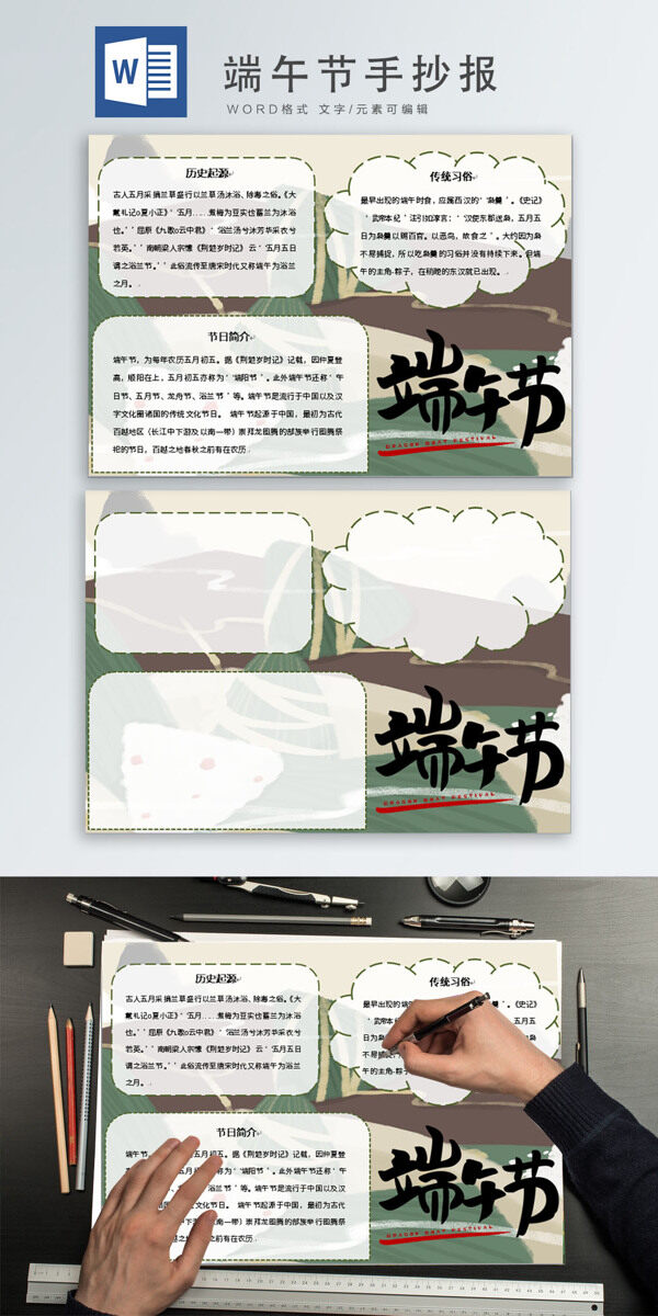 端午节word手抄报