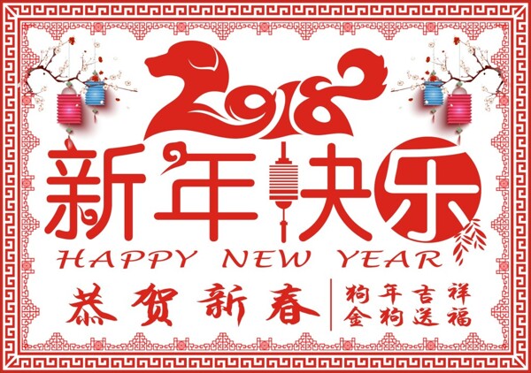 新年快樂節(jié)日海報