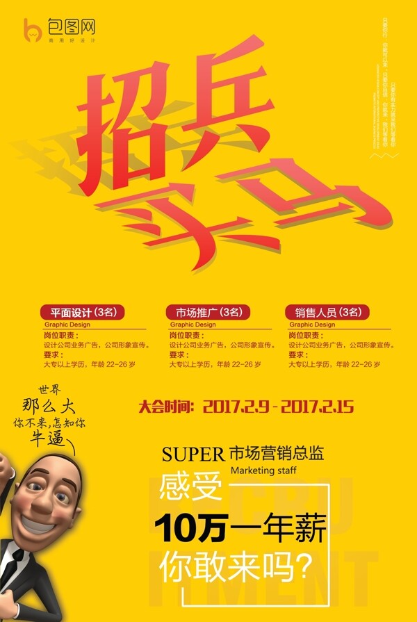 招聘海報(bào)
