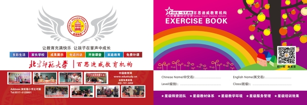 百思迪威畫冊封面