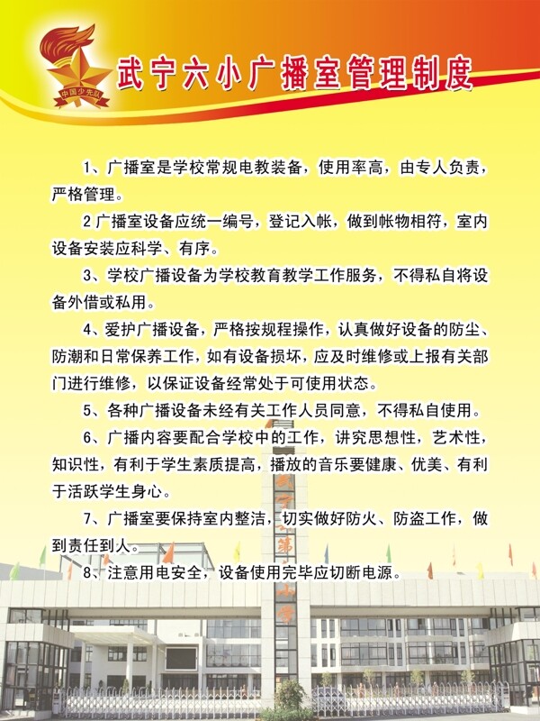 學(xué)校廣播室管理制度