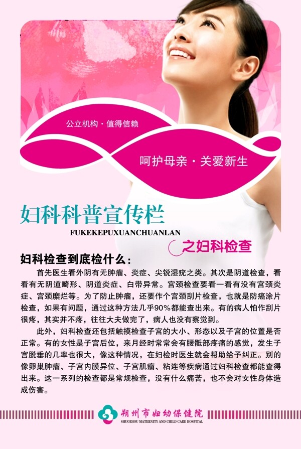 婦幼保健圖片