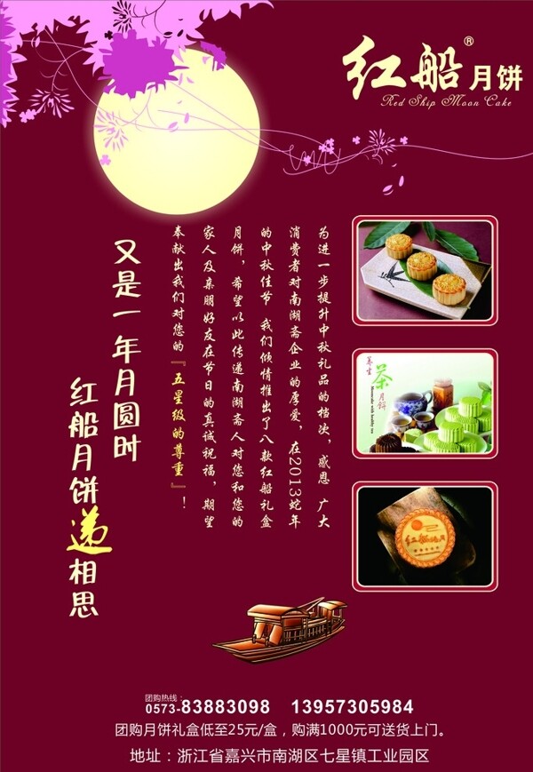 南湖齋紅船月餅海報(bào)