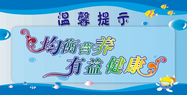 食堂溫馨提示