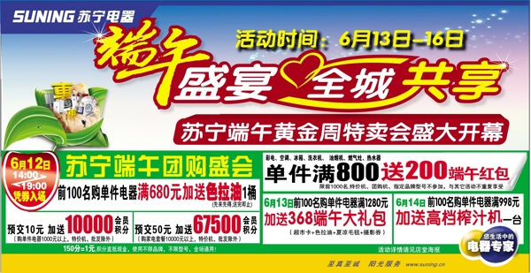 蘇寧巨幔圖片