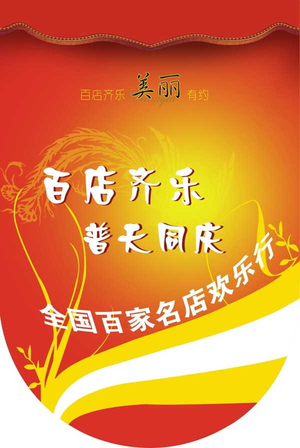 美容院吊旗圖片
