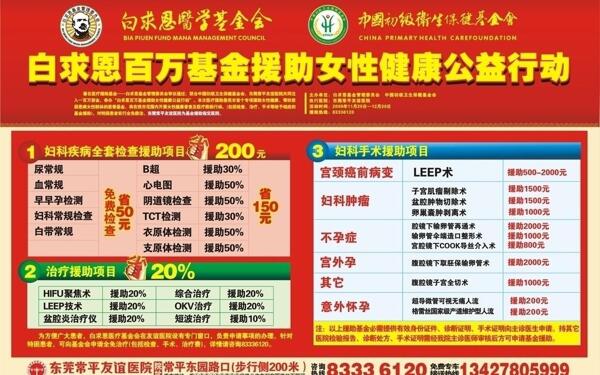 白求恩活動(dòng)圖片