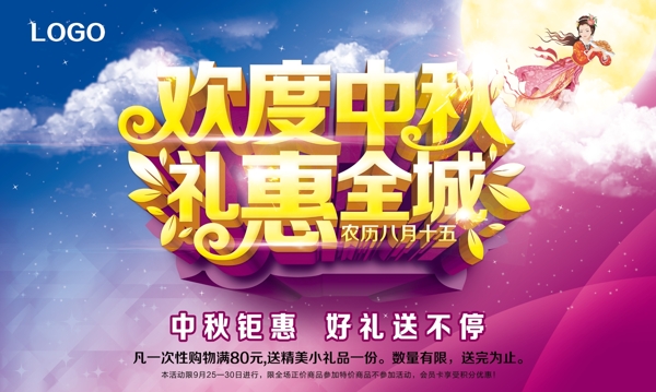 中秋海報(bào)圖片