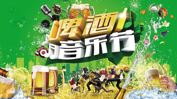 啤酒