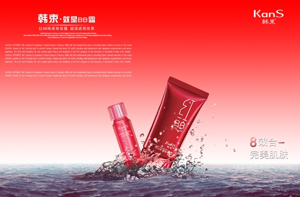 化妝品海報