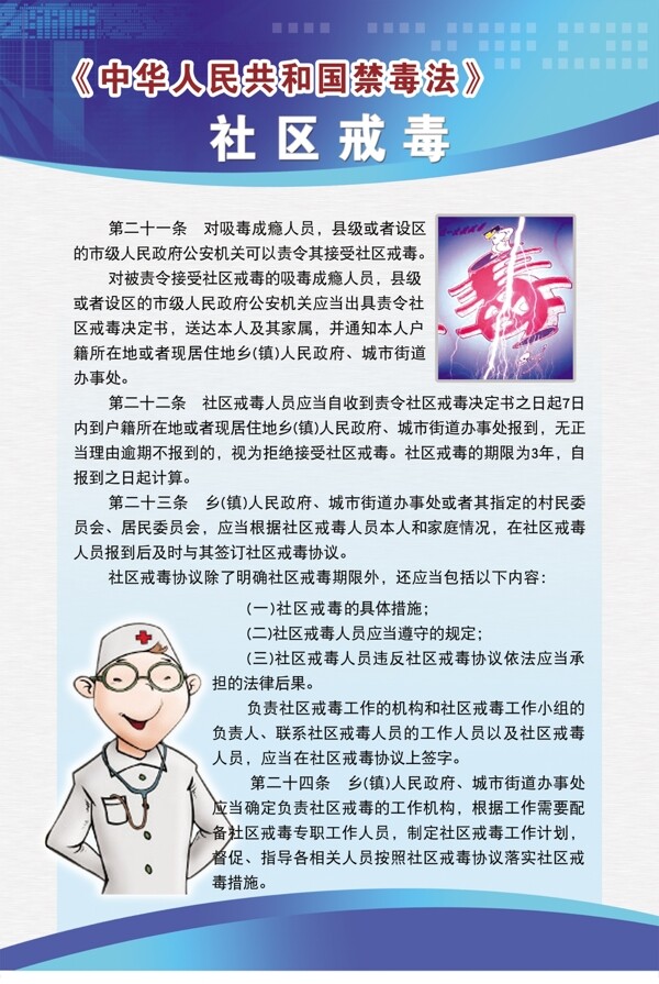 社區(qū)戒毒