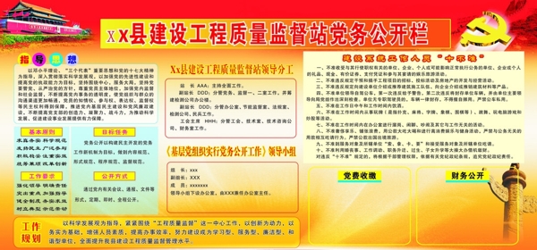 黨務(wù)公開欄圖片