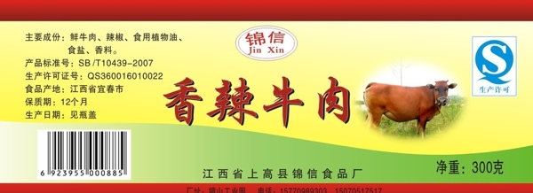 香辣牛肉