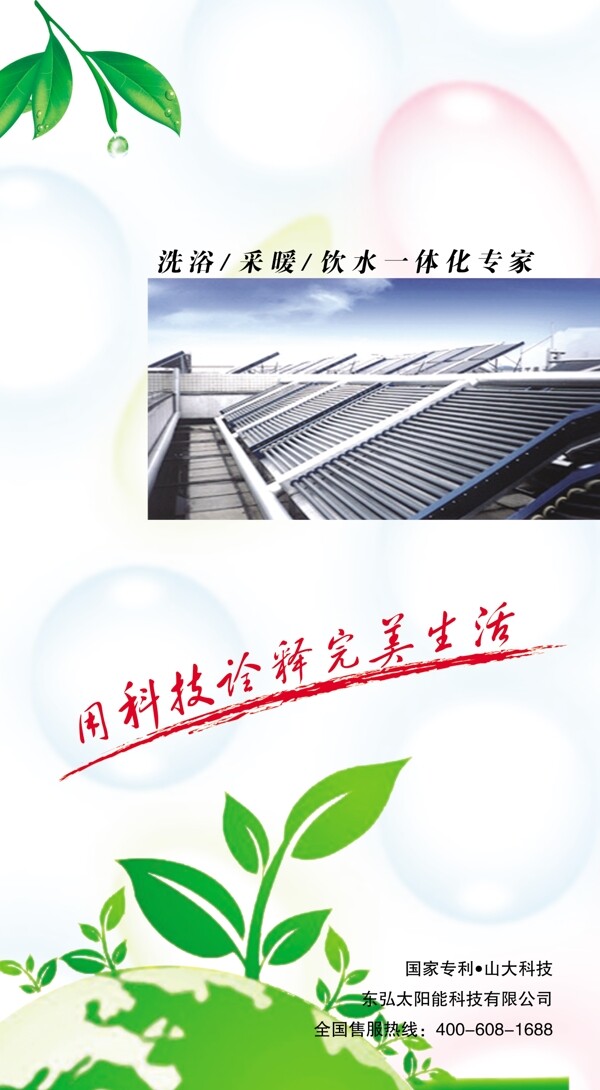 單頁畫冊太陽能綠色地球村葉水滴水泡圖片