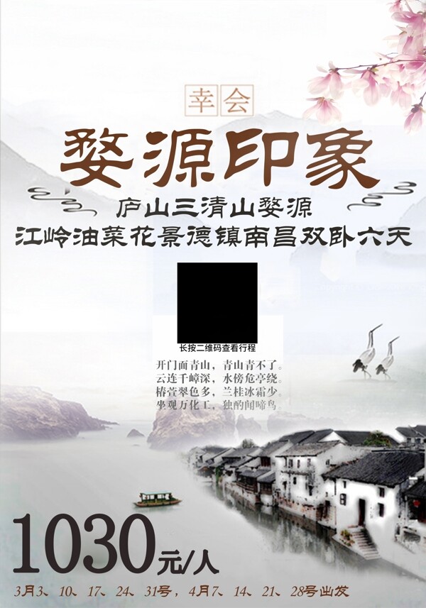 婺源旅行