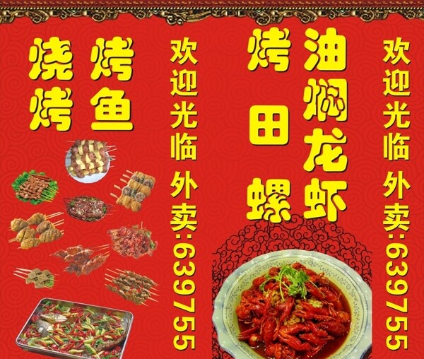 燒烤燈箱