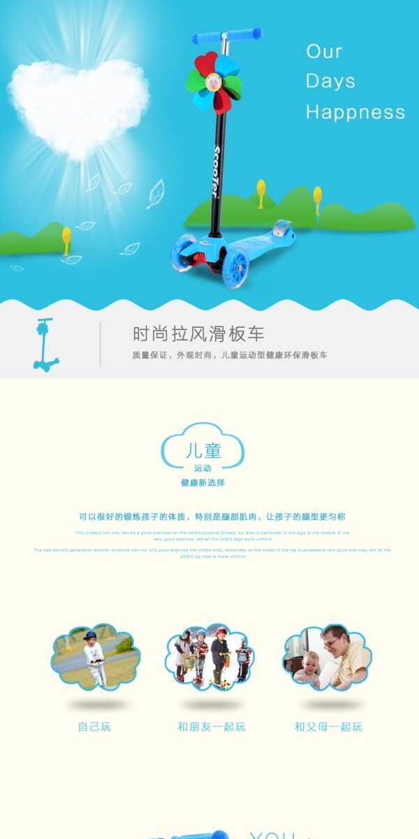 滑板車詳情頁(yè)