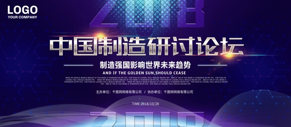 中国制造研讨会展板海报