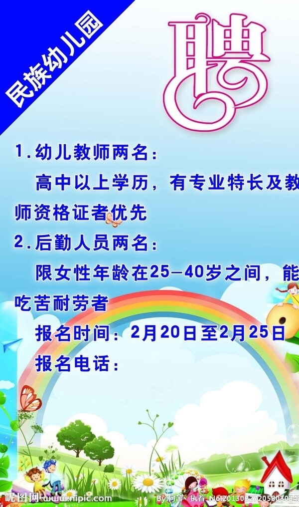 幼兒園招聘海報(bào)圖片