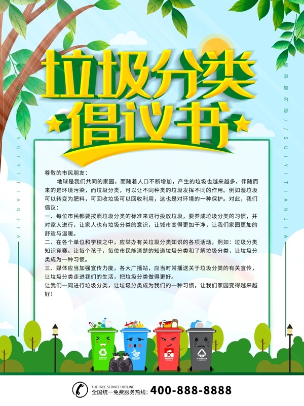 垃圾分類