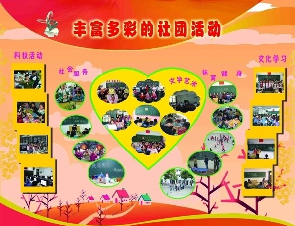 小學(xué)展板圖片