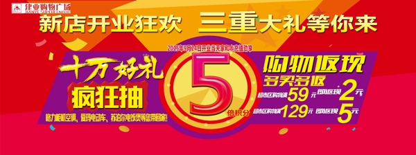 開業(yè)抽獎