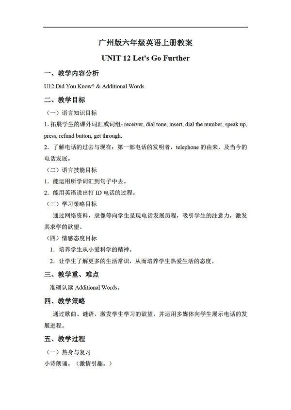六年級上英語上冊教案module4unit12
