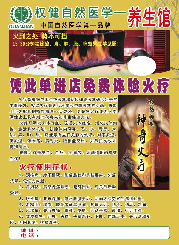 權(quán)健火療傳單
