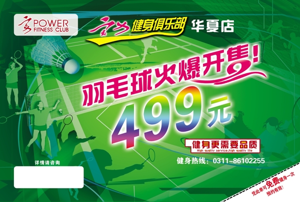 羽毛球