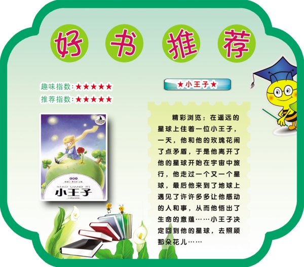 好書推薦圖片
