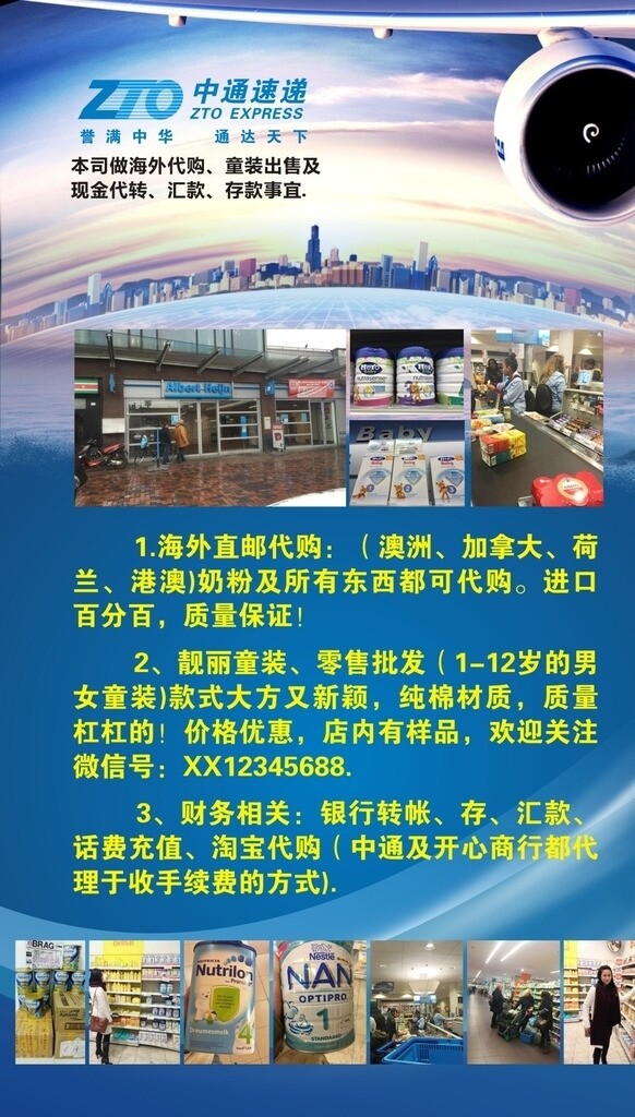 中通快遞宣傳單