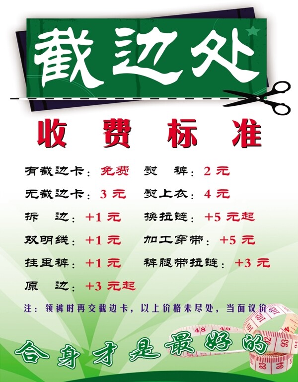 截邊處圖片