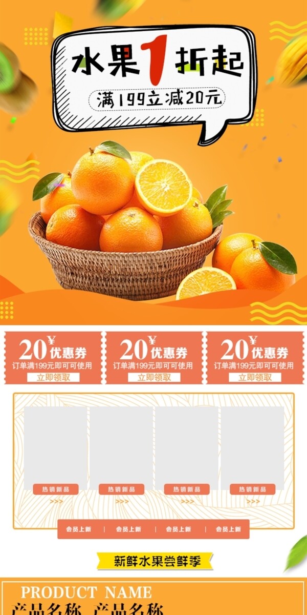 甜美小清新橙色水果生鲜夏季水果手机端首页