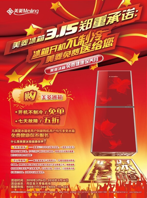 美菱冰箱315活動(dòng)宣傳單