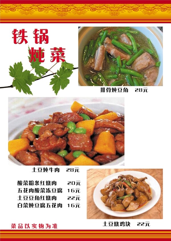 時(shí)尚菜譜