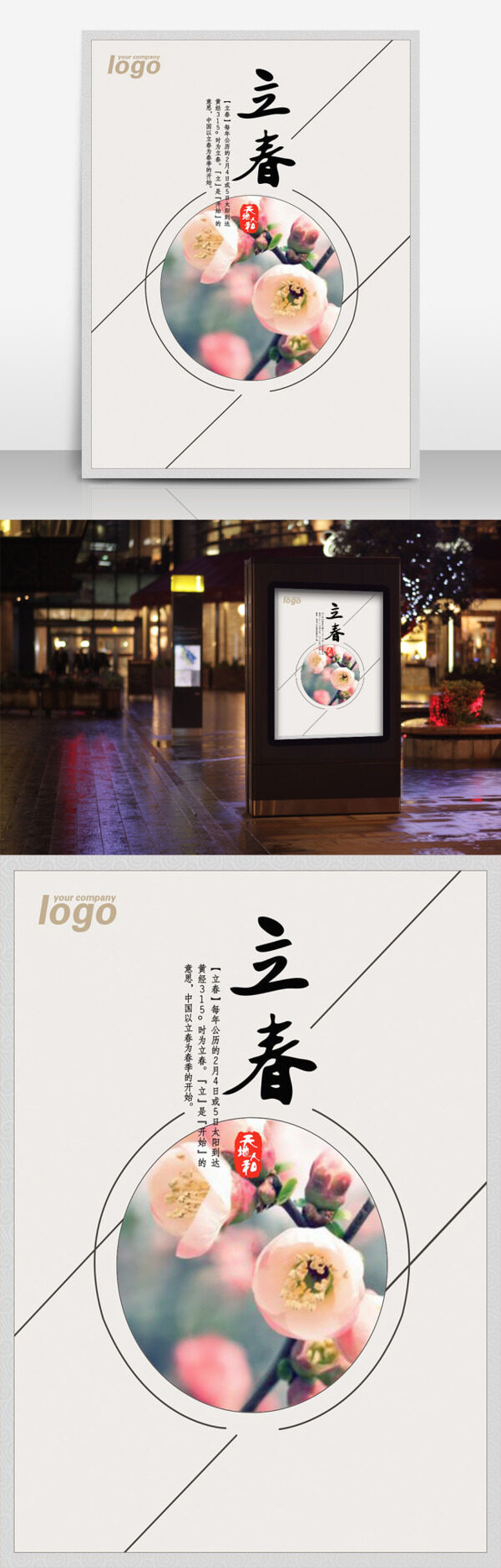 立春海報(bào)