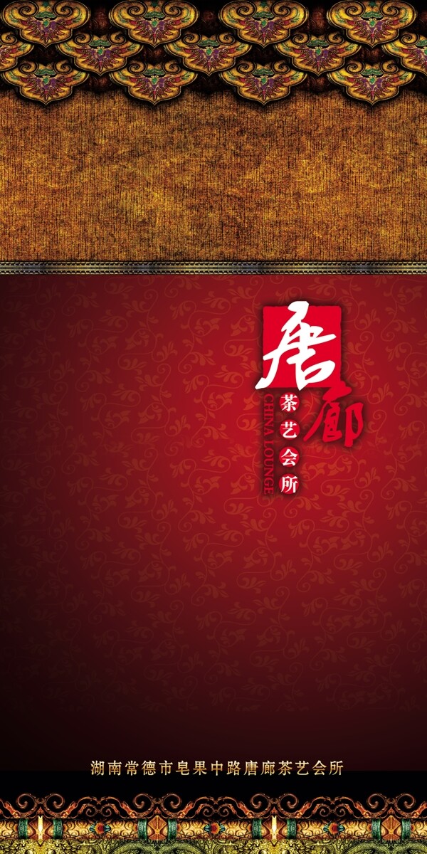 茶藝會(huì)所海報(bào)